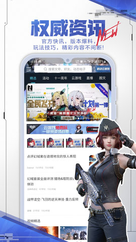 逆战助手图2