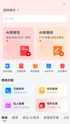 小智写作助手安卓版图1
