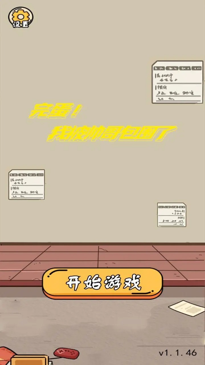 游戏截图