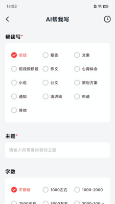 小智写作助手安卓版图4