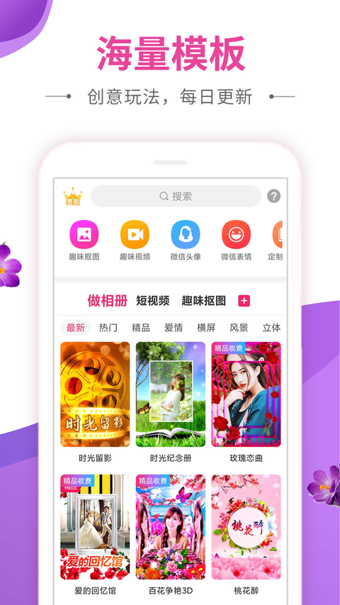 动感秀手机正版图1