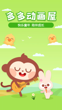 多多动画屋图1