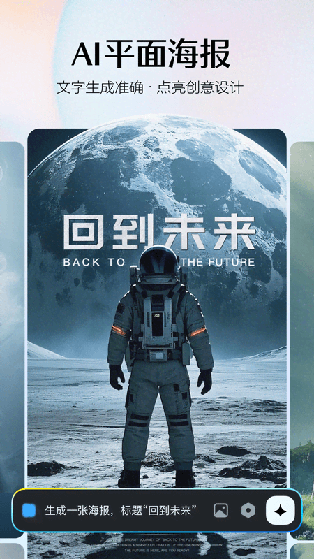 即梦ai免费版图2