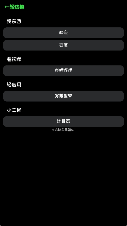 小方块工具箱图2