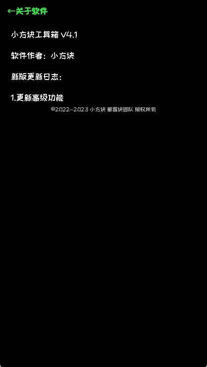 小方块工具箱图4