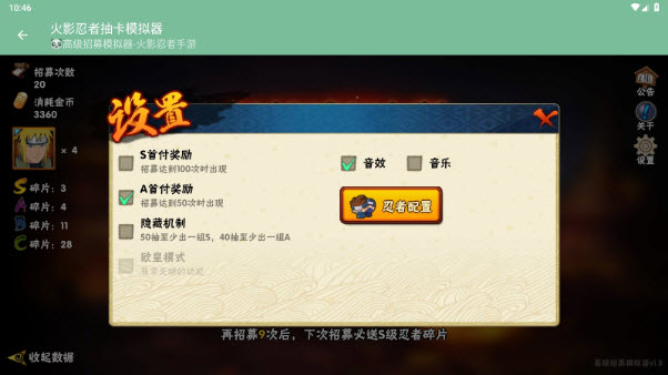 火影忍者抽卡模拟器安卓免费版(1)