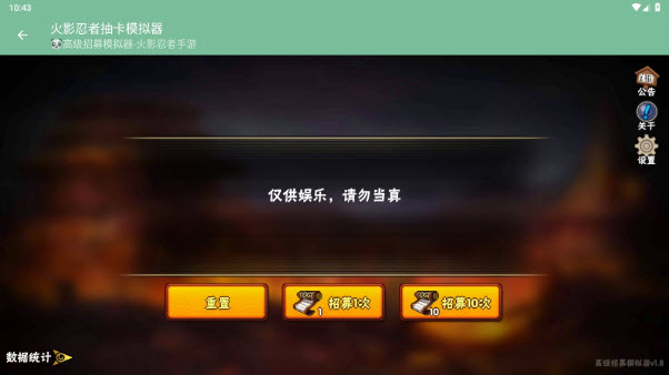 火影忍者抽卡模拟器安卓免费版(4)