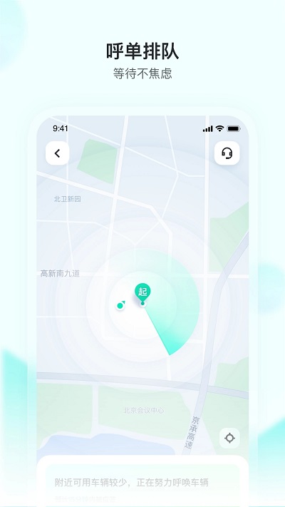 萝卜快跑图1