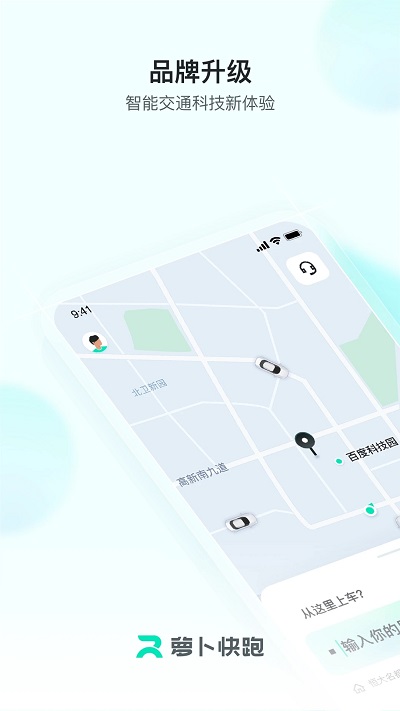 萝卜快跑图2