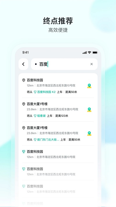萝卜快跑图3