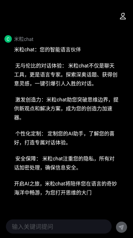 米粒chat手机正版图1