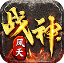 凤天战神免费版 v4.7.1