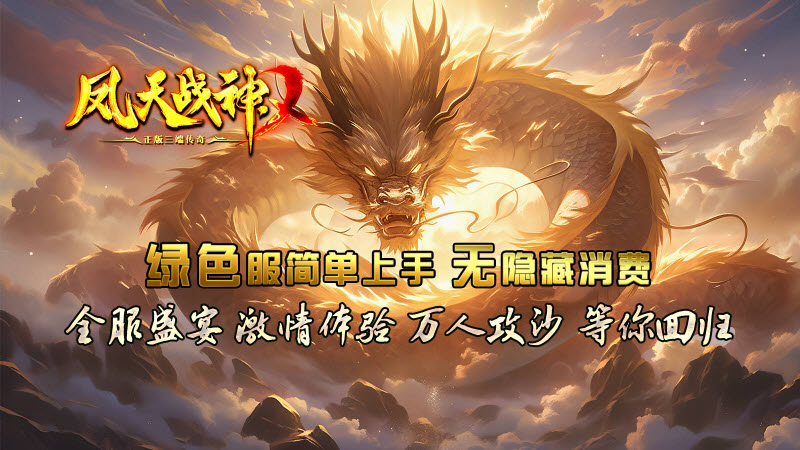 凤天战神免费版图1