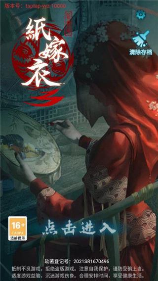 纸嫁衣3图3