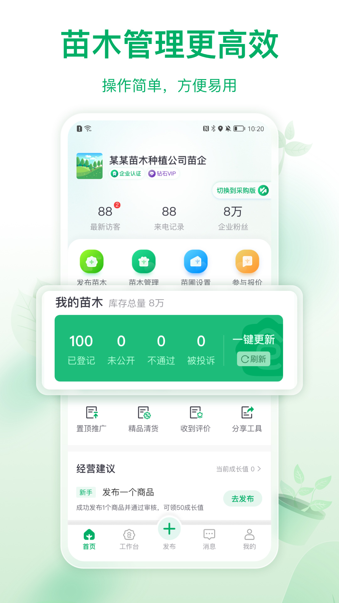 苗仓截图2