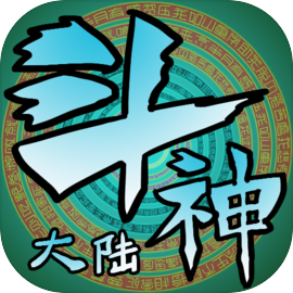 斗神大陆游戏纯净最新版
