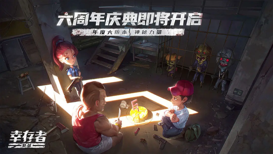 幸存者危城(5)