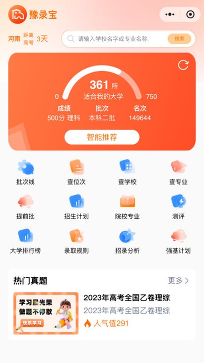 豫录宝图3