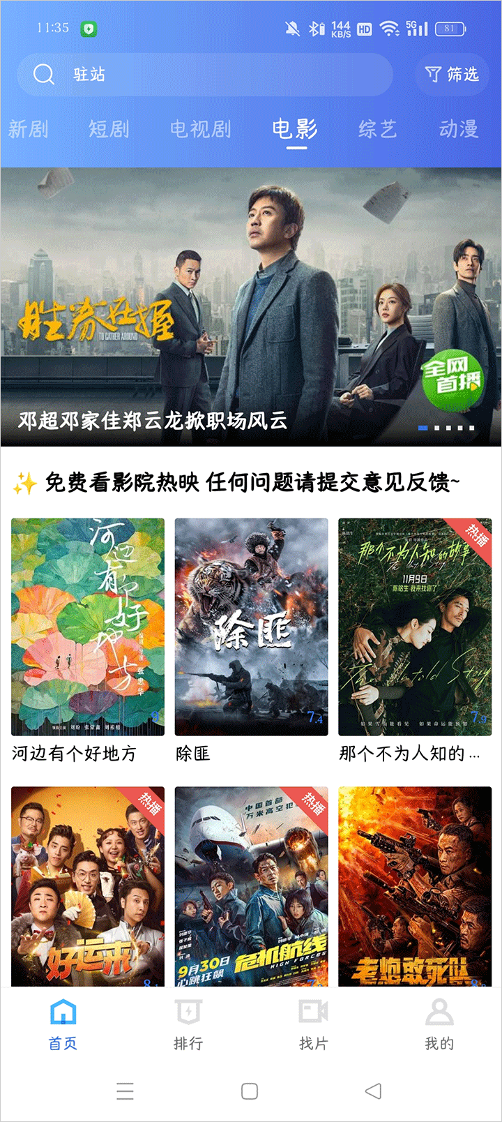 蓝天影视