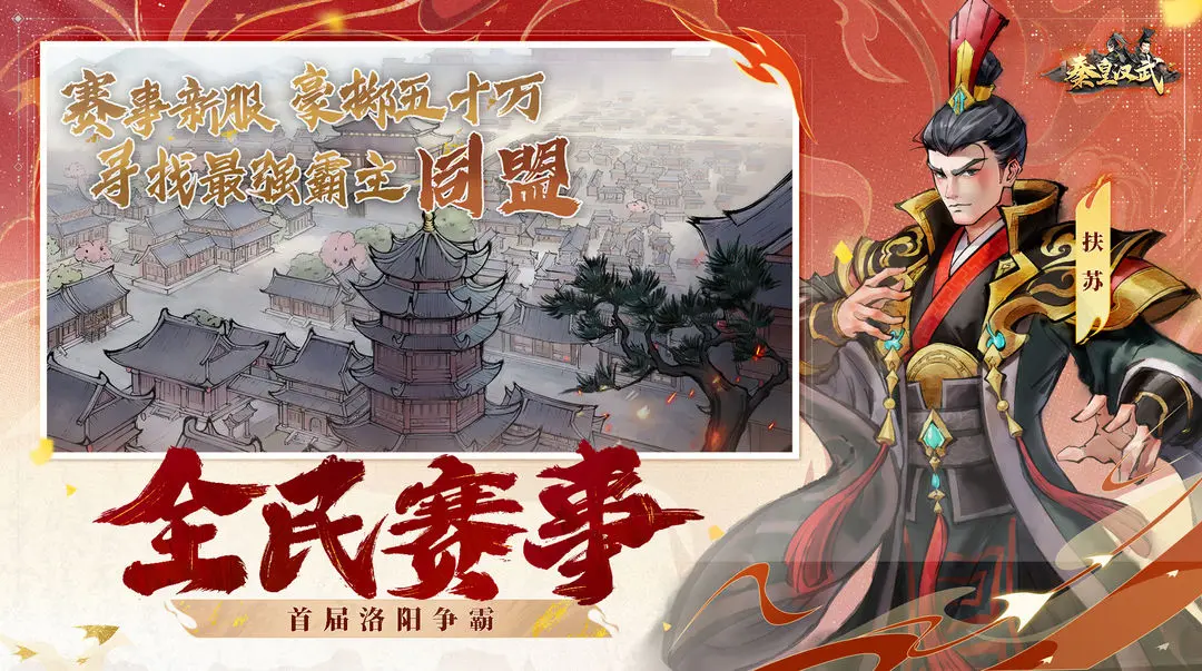 秦皇汉武最新免费版截图2