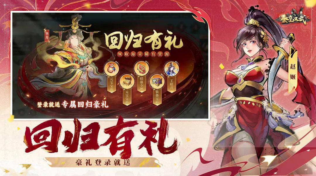 秦皇汉武最新免费版截图3