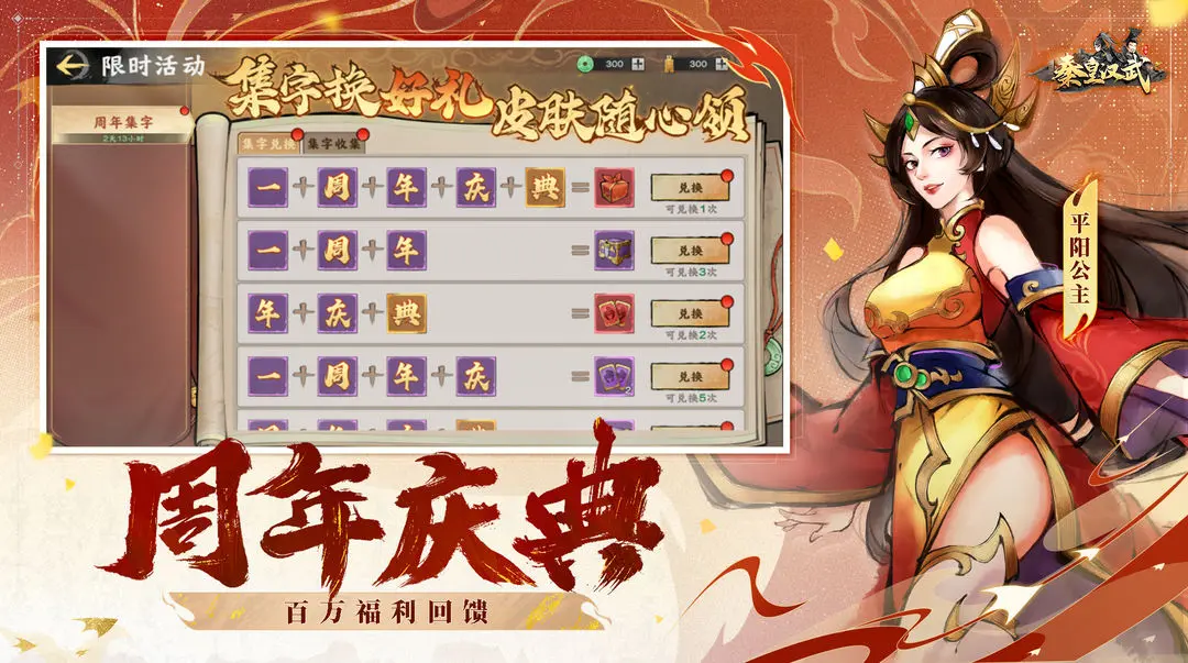 秦皇汉武最新免费版截图4