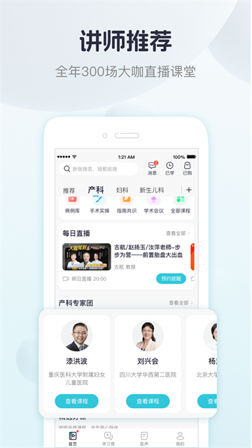 呗呗医生图1