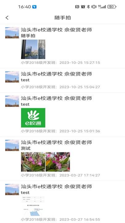 e校通图2