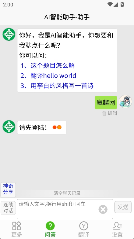 AI智能助手(1)