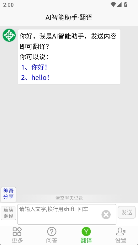 AI智能助手(3)
