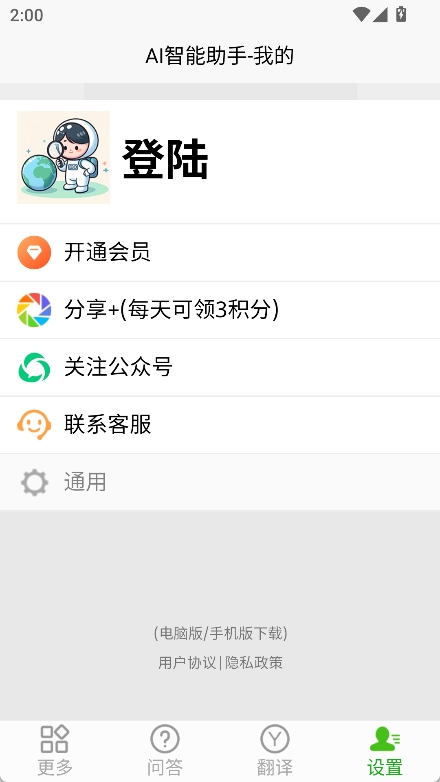 AI智能助手(4)
