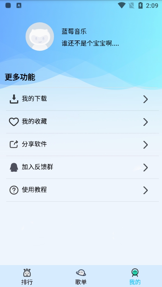 蓝莓音乐最新版图4