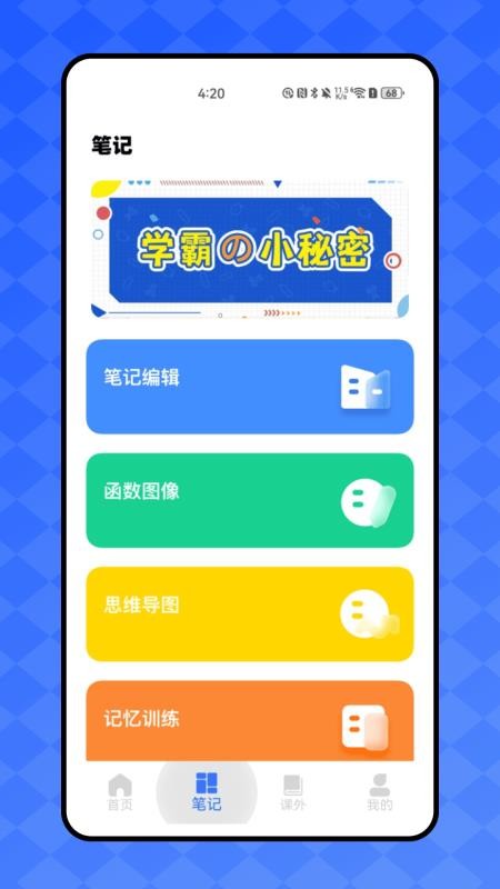 好课课程图2