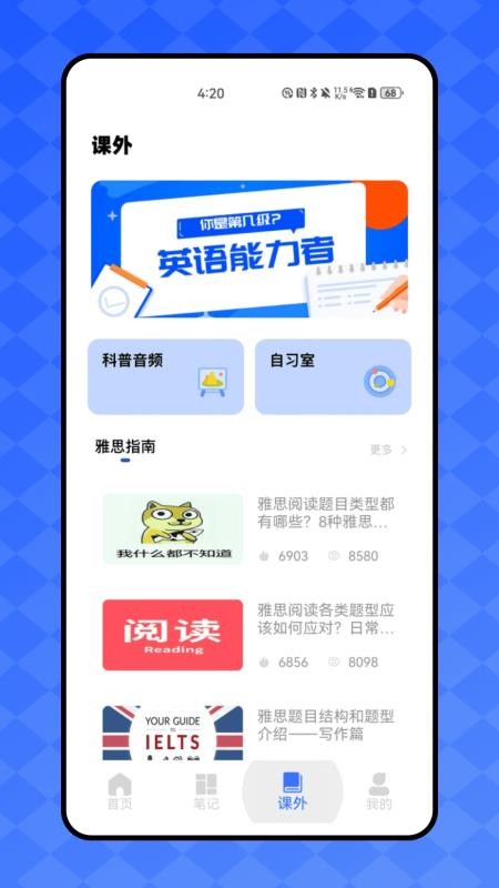 好课课程图4