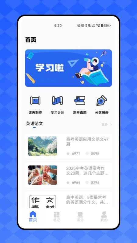 好课课程图3