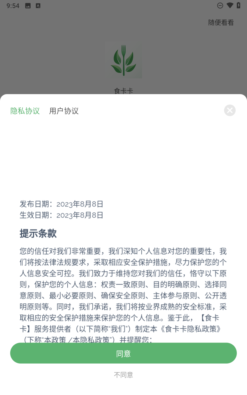 食卡卡正版图1