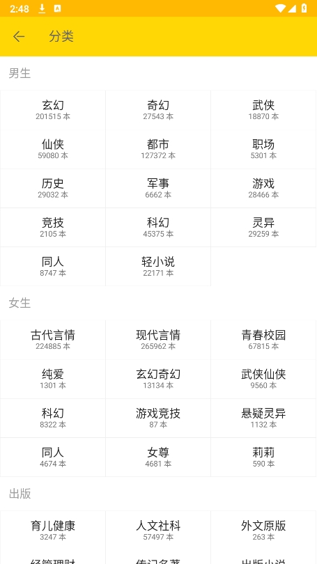 简阅小说手机免费版图3