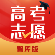 高考志愿智库版 v2.1.9