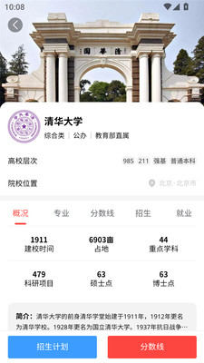 高考志愿智库版图3