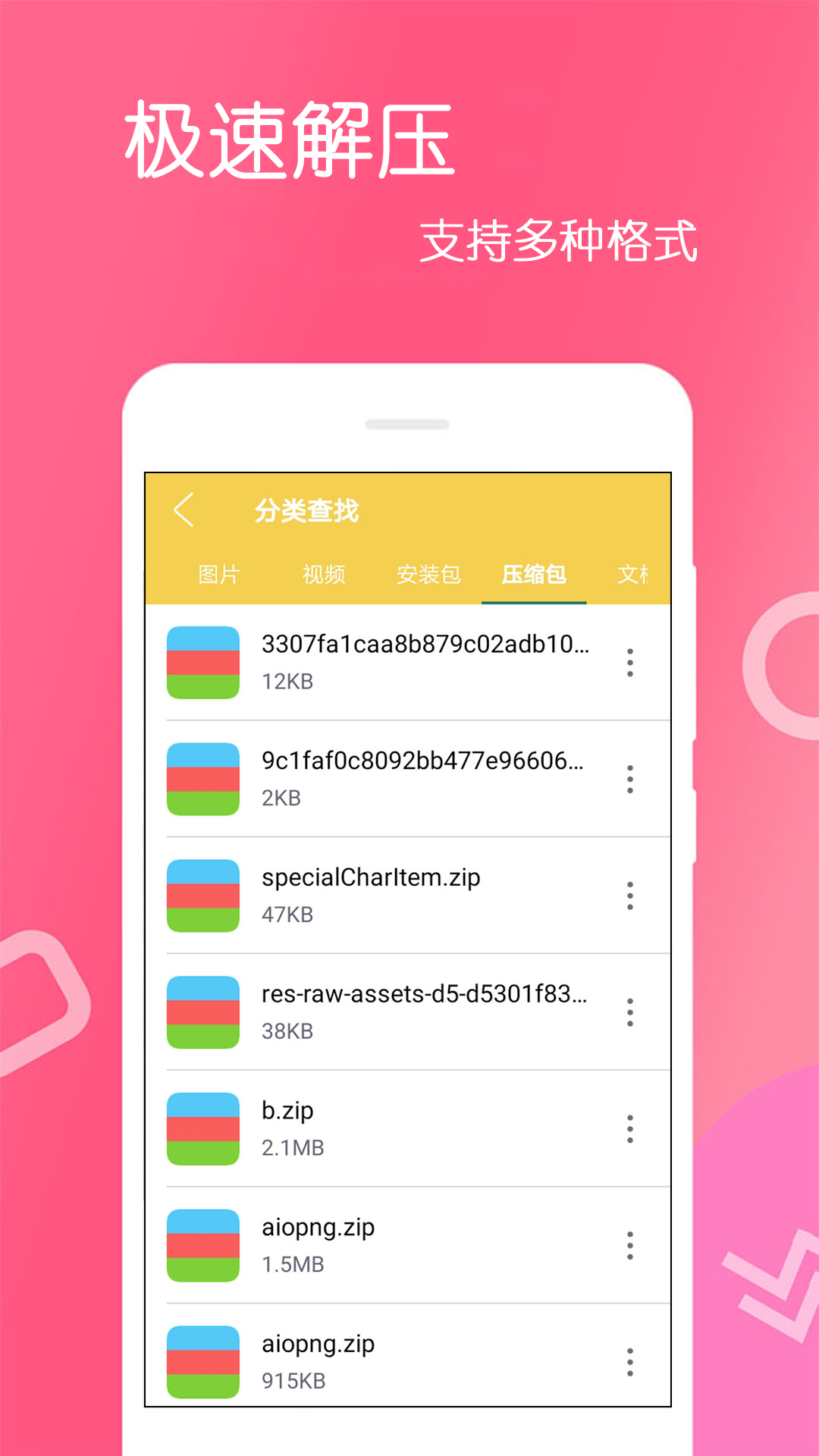 文件解压王正版图4