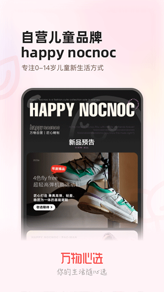 万物心选官方版图1