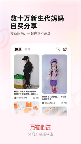 万物心选官方版图2