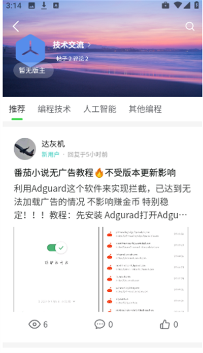 六速空间截图2