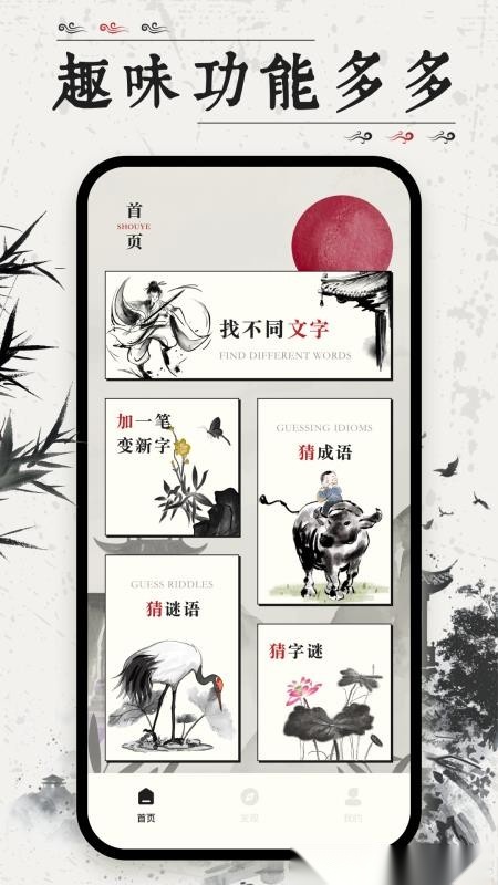 找不同文字