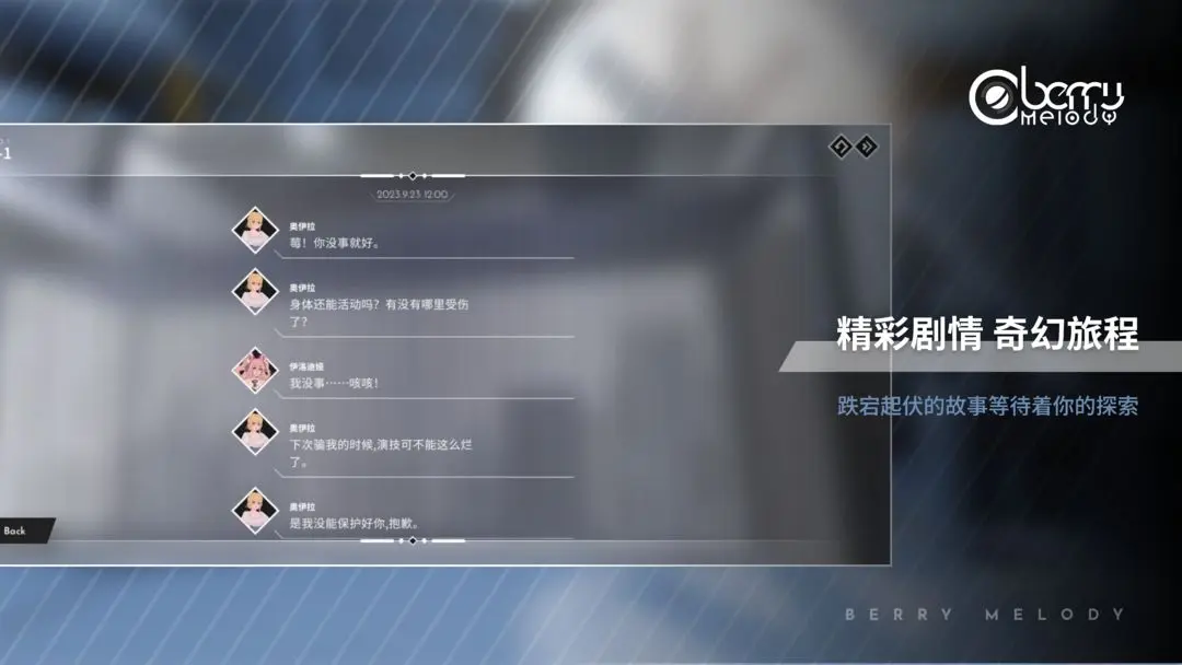 BerryMelody正版截图3