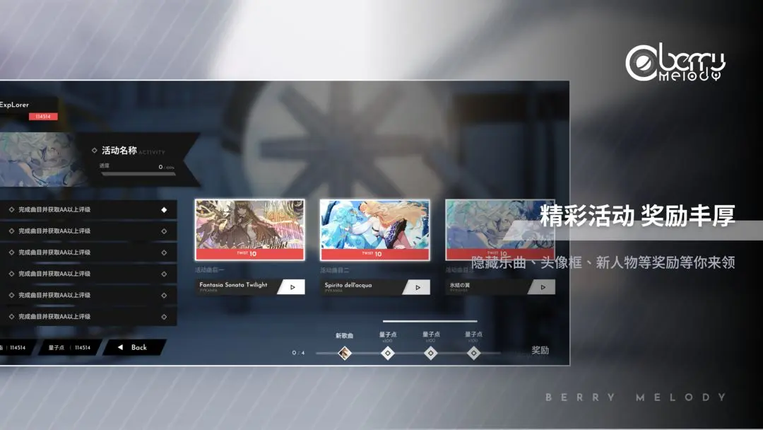 BerryMelody正版截图4