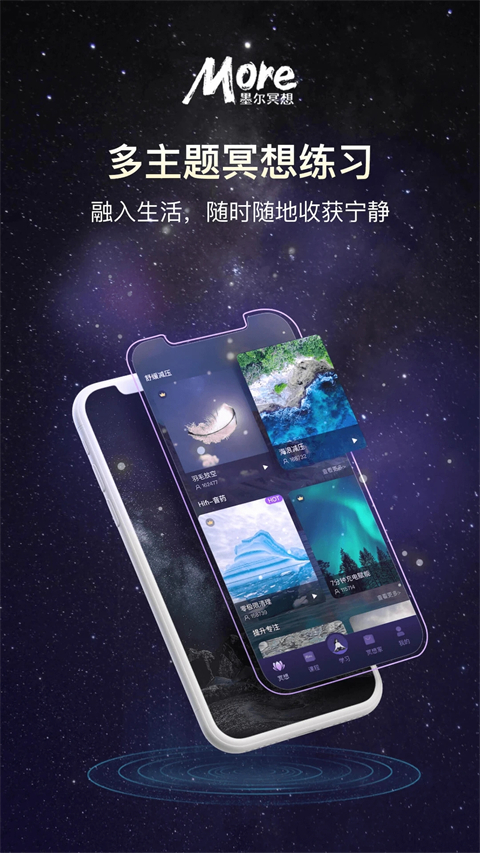 墨尔冥想通用版图2