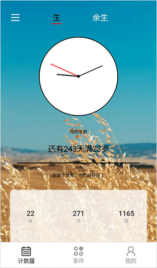 余生(2)