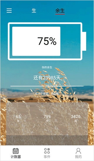 余生(3)