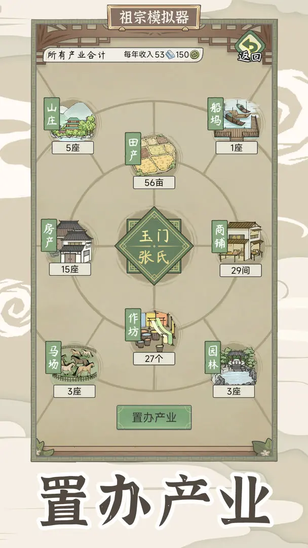 祖宗模拟器传承手机版